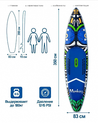 Sup board (Сапборд) Надувная доска Monkey (350*84*15) до 200кг (полный комплект)