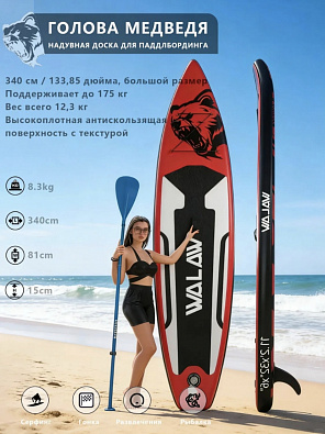 Sup board (Сапборд) Надувная доска WALAW Russia (340х81х15) до 200кг красный Sup board (Сапборд) Надувная доска WALAW Russia (340х81х15) до 200кг красный