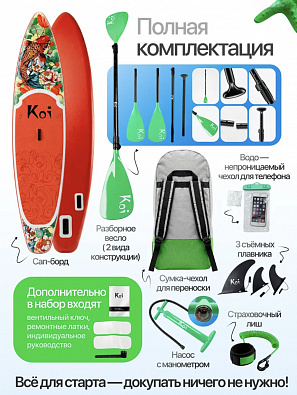Sup board (Сапборд) Надувная доска KOI NEW 11.6 (350*84*15) до 200кг (полный комплект) Sup board (Сапборд) Надувная доска KOI NEW 11.6 (350*84*15) до 200кг (полный комплект)