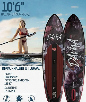 Sup board (Сапборд) Надувная доска DAMA-FL1 (320*81*15)(полный комплект)