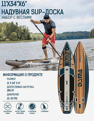 Sup board (Сапборд) Надувная доска DAMA-WR (335*84*15)(полный комплект)