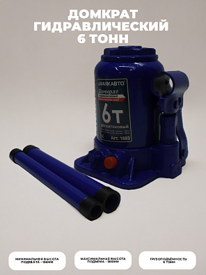 Домкрат двухштоковый МаякАвто 6 тонн Домкрат двухштоковый МаякАвто 6 тонн
