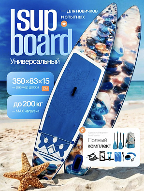 Sup board (Сапборд) Надувная доска Uwithme (350*83*15) до 200кг (полный комплект)