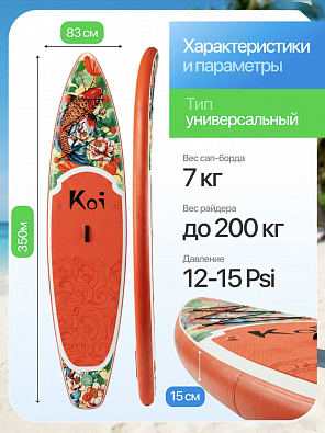 Sup board (Сапборд) Надувная доска KOI NEW 11.6 (350*84*15) до 200кг (полный комплект) Sup board (Сапборд) Надувная доска KOI NEW 11.6 (350*84*15) до 200кг (полный комплект)
