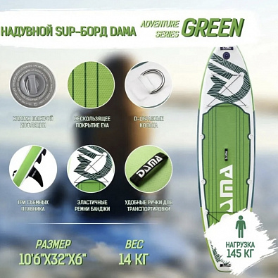 Sup board (Сапборд) Надувная доска DAMA зел (320*81*15)