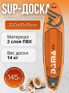 Sup board (Сапборд) Надувная доска DAMA AS1 (320*81*15)(полный комплект)