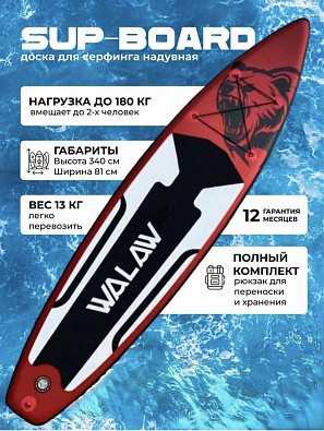 Sup board (Сапборд) Надувная доска WALAW Russia (340х81х15) до 200кг красный Sup board (Сапборд) Надувная доска WALAW Russia (340х81х15) до 200кг красный