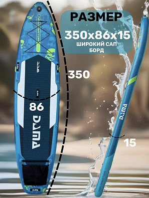 Sup board (Сапборд) Надувная доска DAMA NAVIGATOR (350*84*15)(полный комплект)