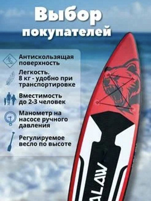Sup board (Сапборд) Надувная доска WALAW Russia (340х81х15) до 200кг красный Sup board (Сапборд) Надувная доска WALAW Russia (340х81х15) до 200кг красный