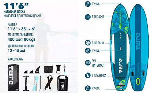 Sup board (Сапборд) Надувная доска DAMA NAVIGATOR (350*84*15)(полный комплект)