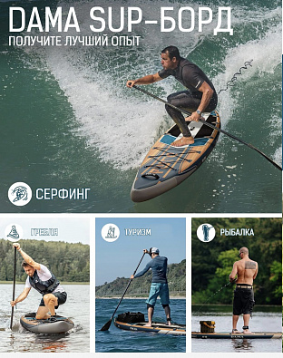 Sup board (Сапборд) Надувная доска DAMA-WR (335*84*15)(полный комплект)